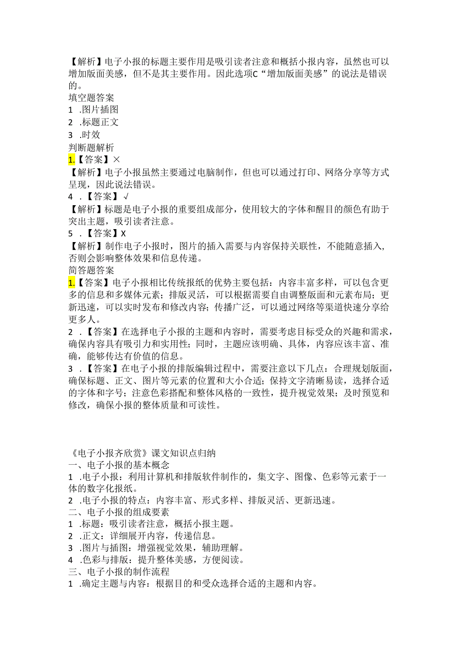 小学信息技术四年级下册《电子小报齐欣赏》课堂练习及课文知识点.docx_第2页