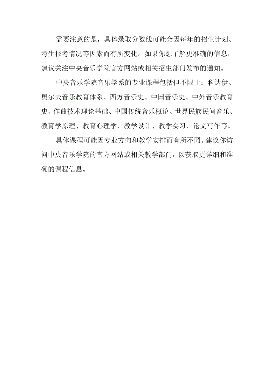 中央音乐学院好考吗？.docx_第2页