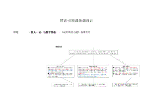 精读引领课：《威尼斯的小艇》教学设计.docx