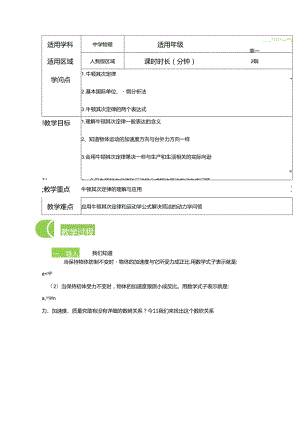 4.3牛顿第二定律 教案.docx