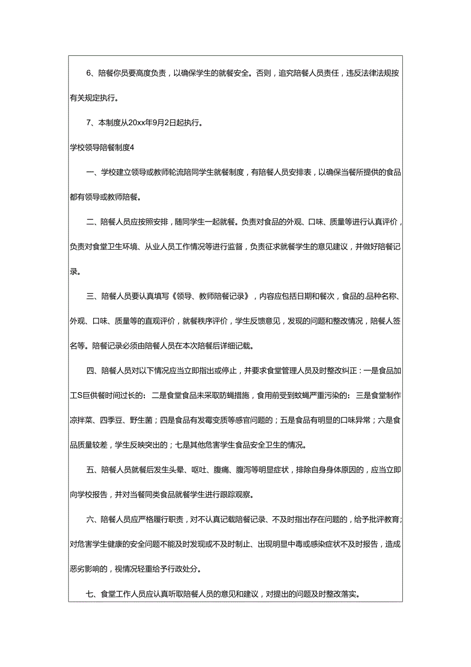 2024年学校领导陪餐制度.docx_第3页