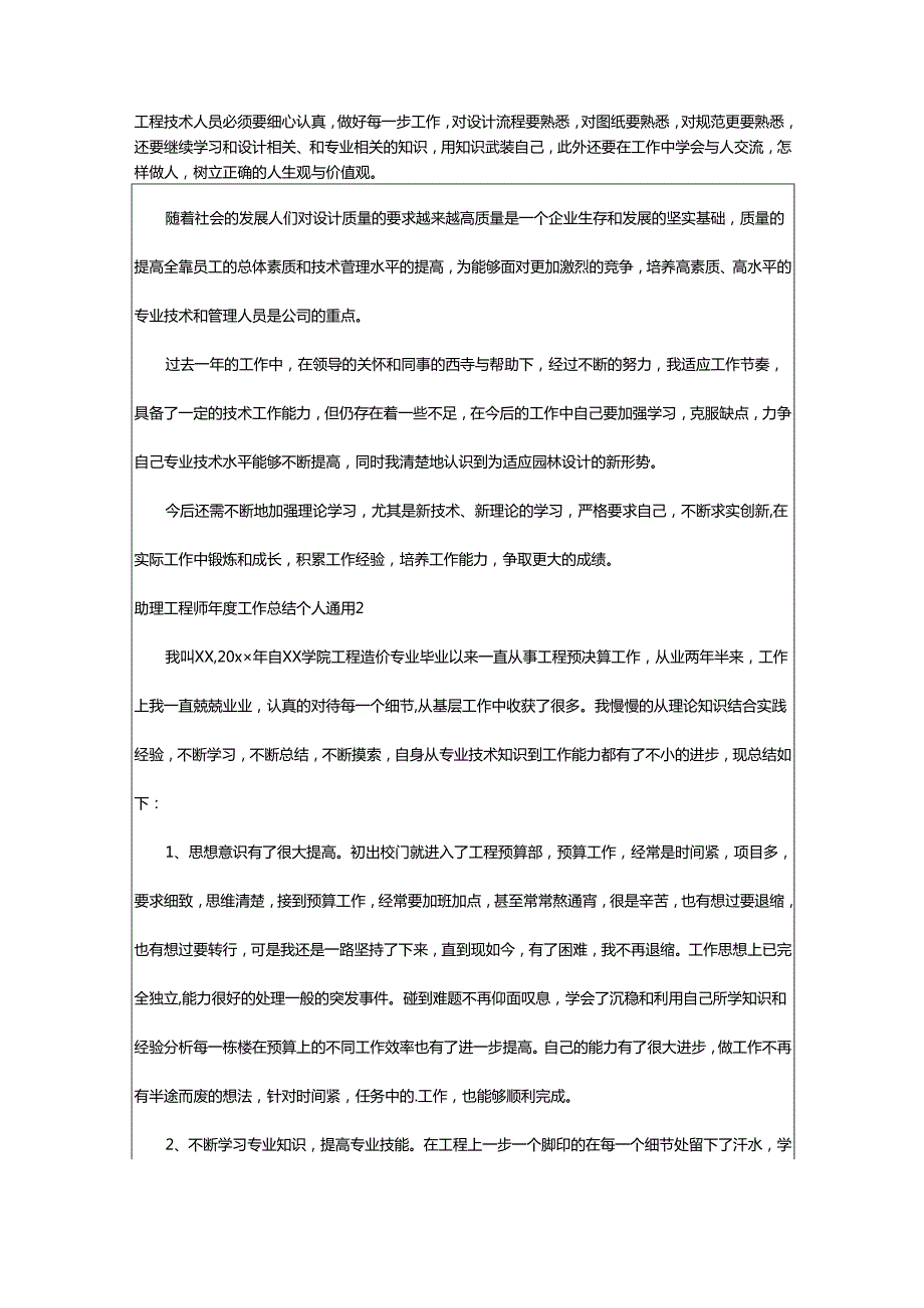 2024年助理工程师年度工作总结个人.docx_第2页