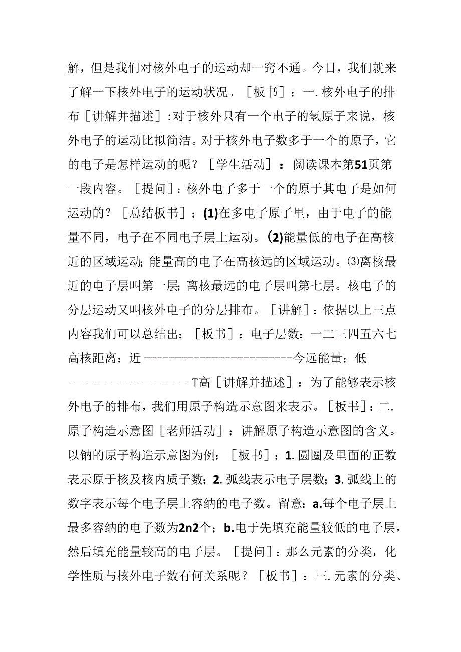 3.5;;核外电子排布的初步知识.docx_第2页