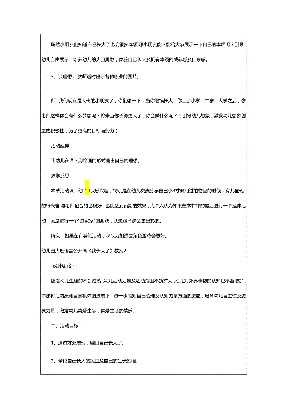 2024年幼儿园大班语言公开课《我长大了》教案.docx_第2页