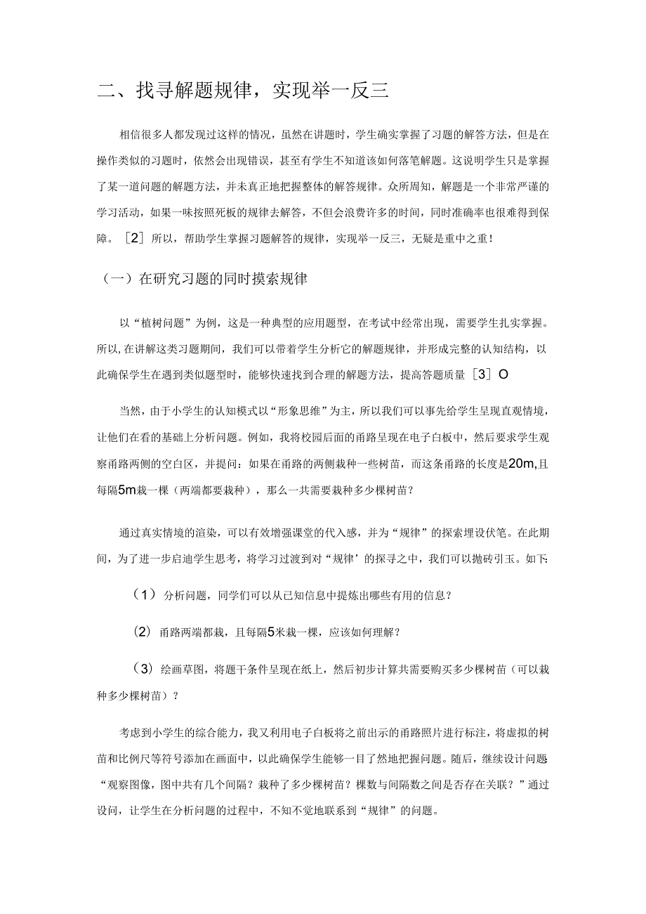 优化解题技巧 提升解题能力.docx_第3页