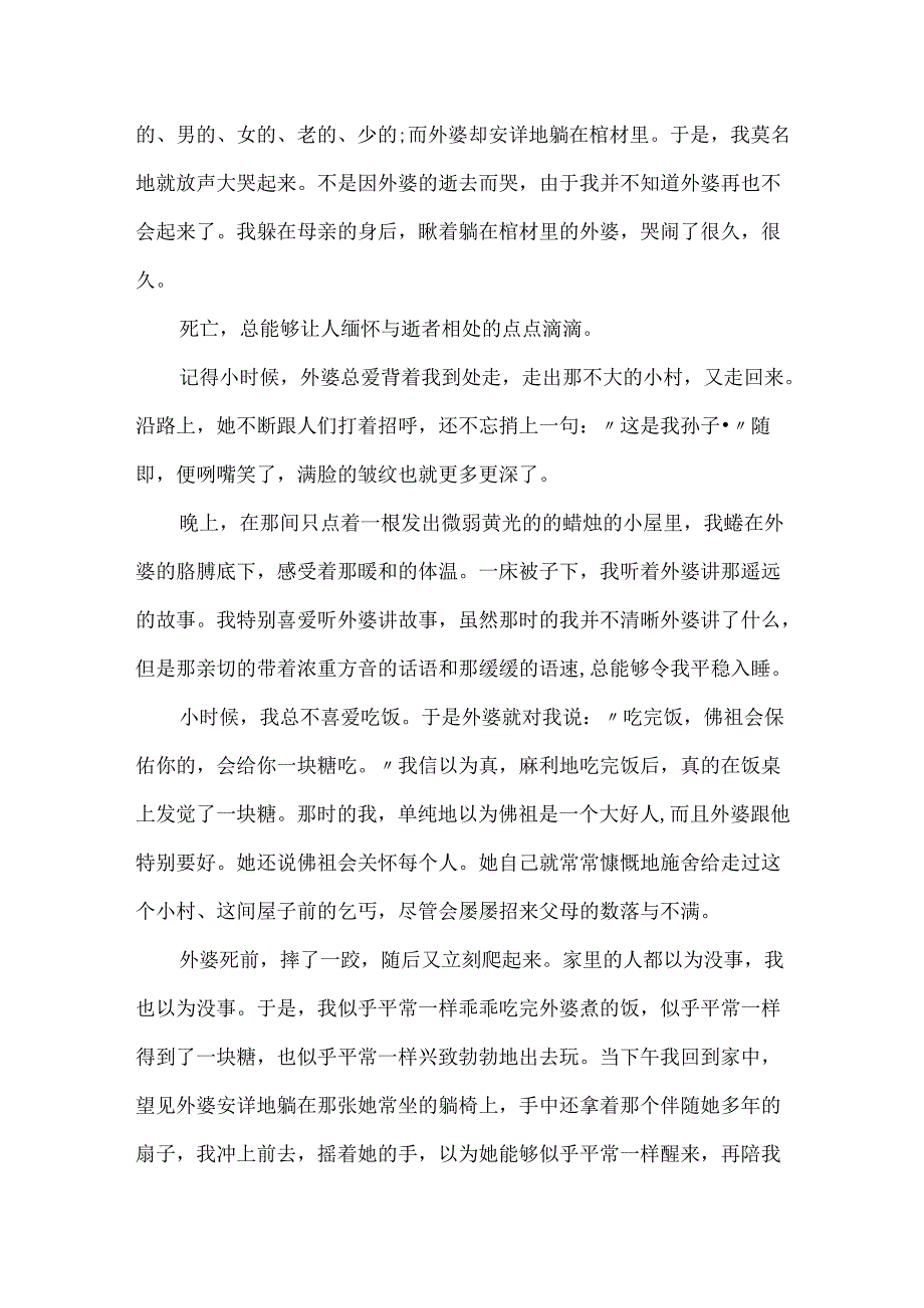 20xx最新清明节主题作文600字5篇.docx_第3页