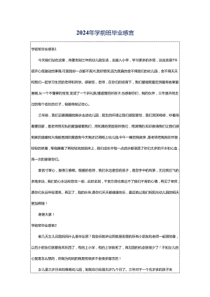 2024年学前班毕业感言.docx