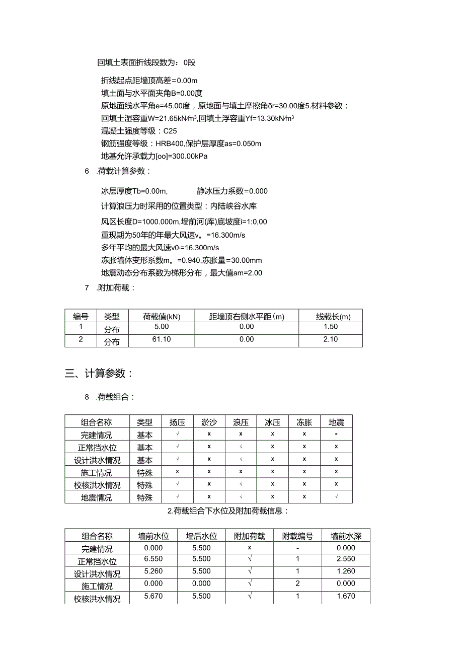 X3悬臂式挡土墙计算书210727 坡比0后踵7m消力池、海漫.docx_第2页