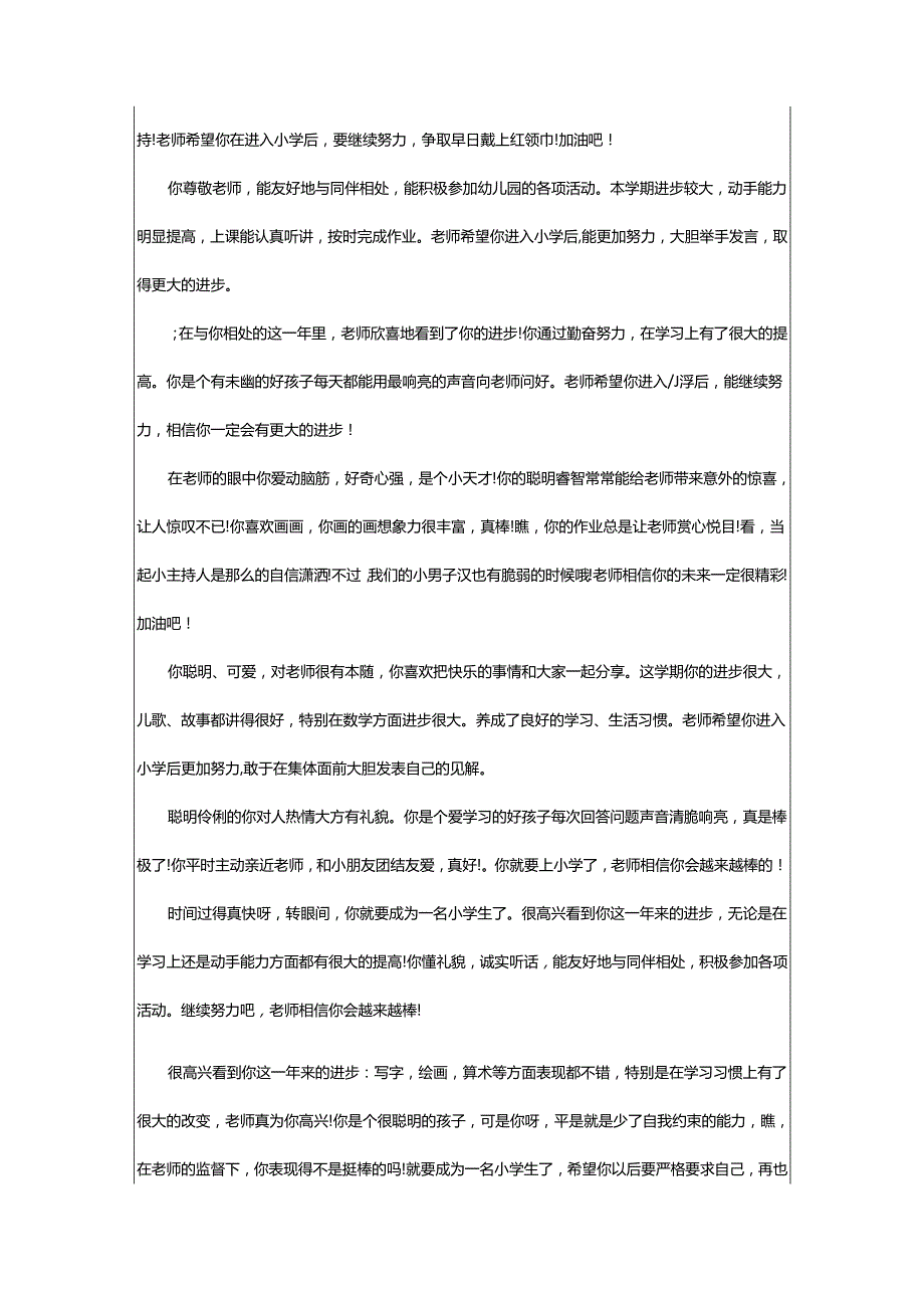 2024年学前班毕业评语.docx_第3页