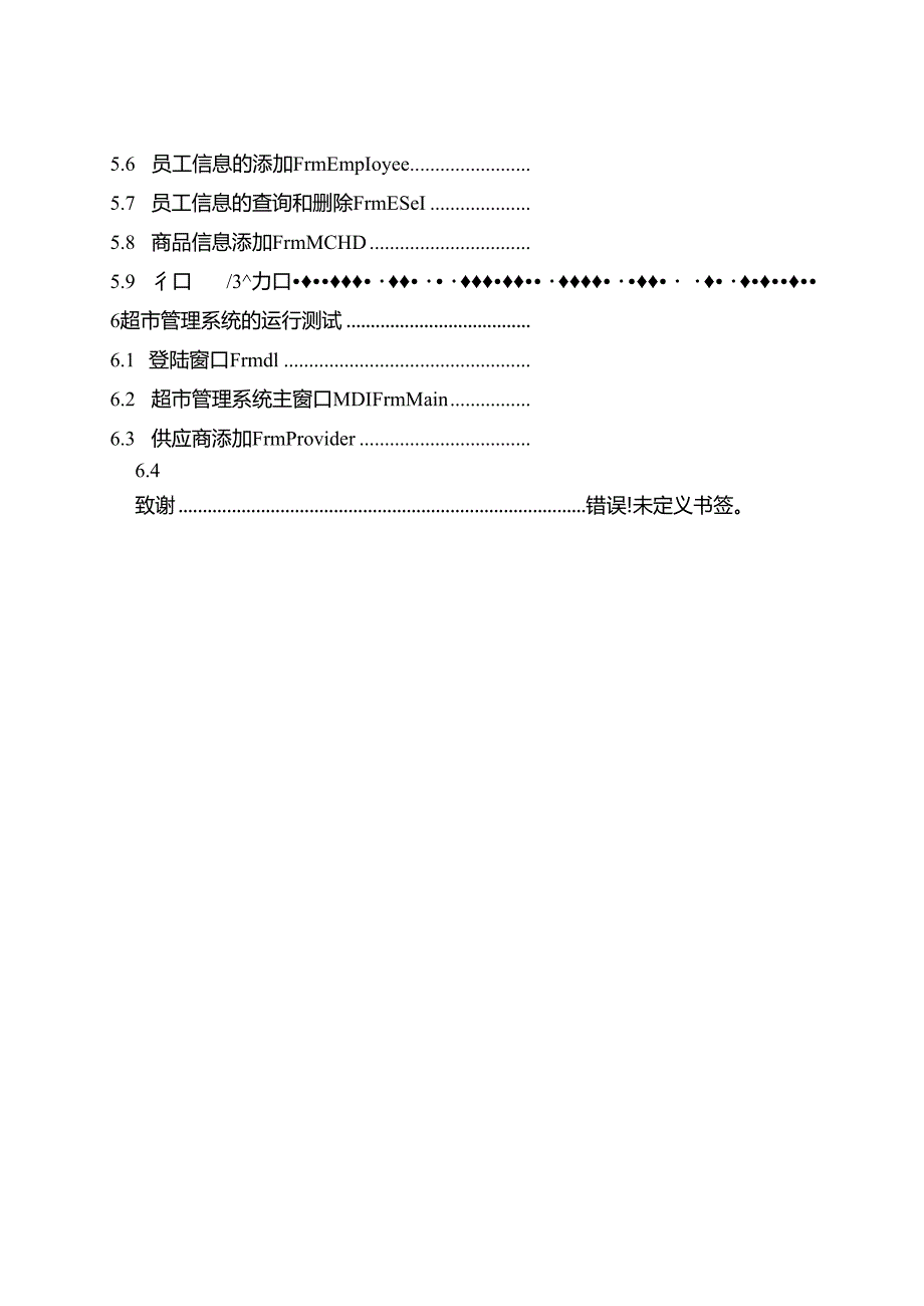 30-基于VB的超市销售管理系统的设计与实现.docx_第3页