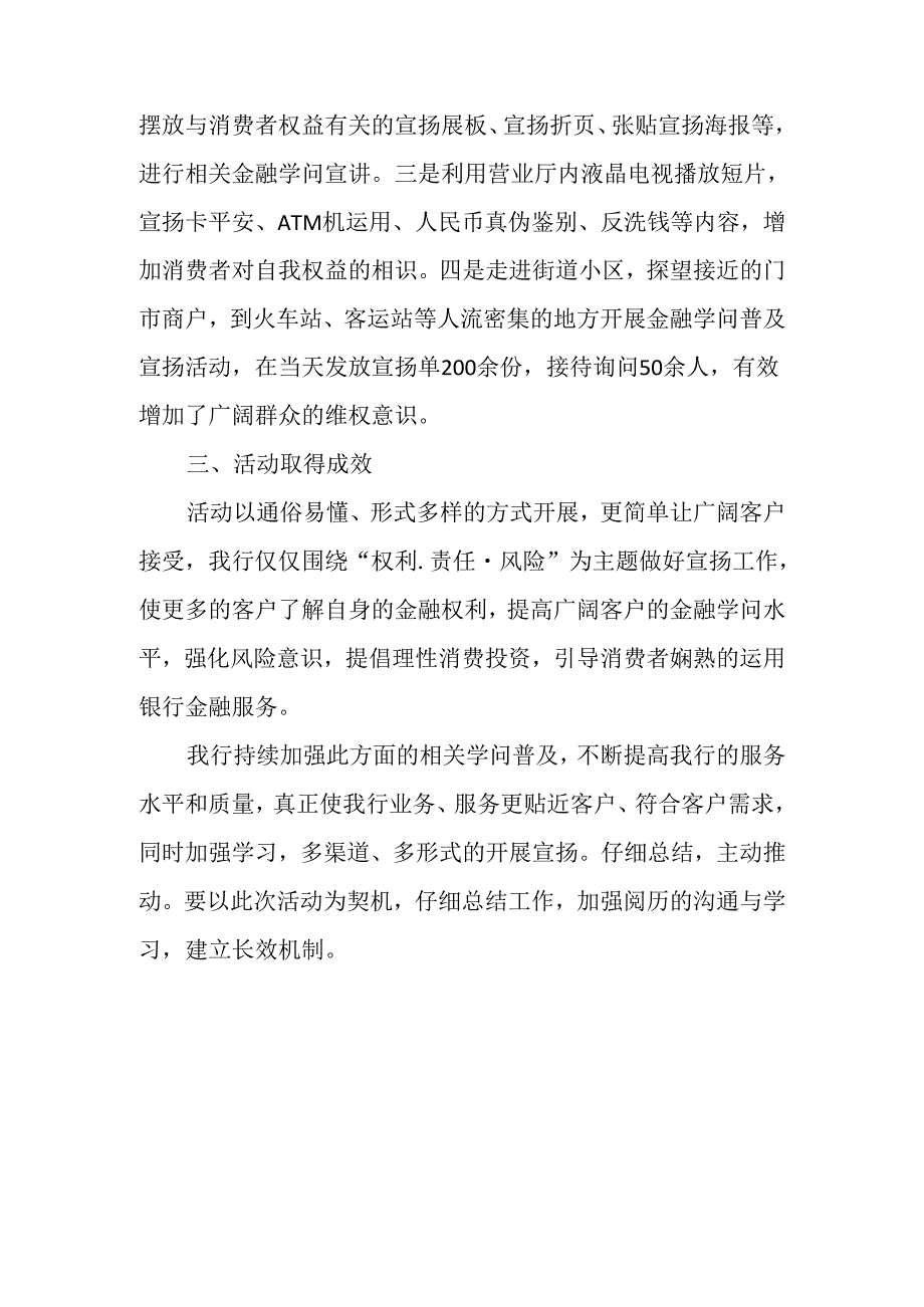 3.15金融消费者权益日宣传活动总结.docx_第2页