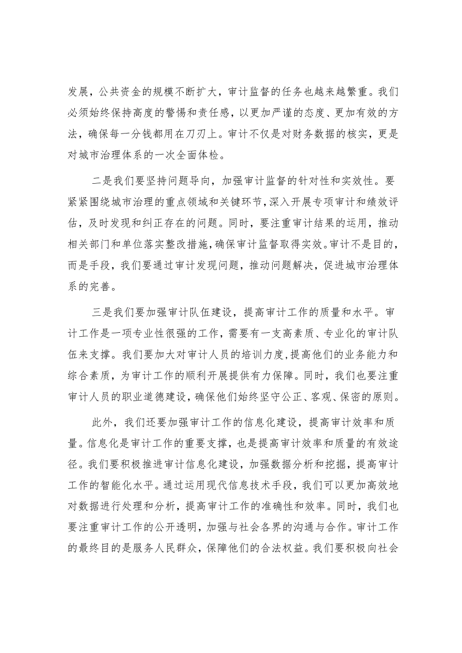 市长在全市审计工作会议上的讲话&【写材料用典】斯亦伐根以求木茂塞源而欲流长也.docx_第2页