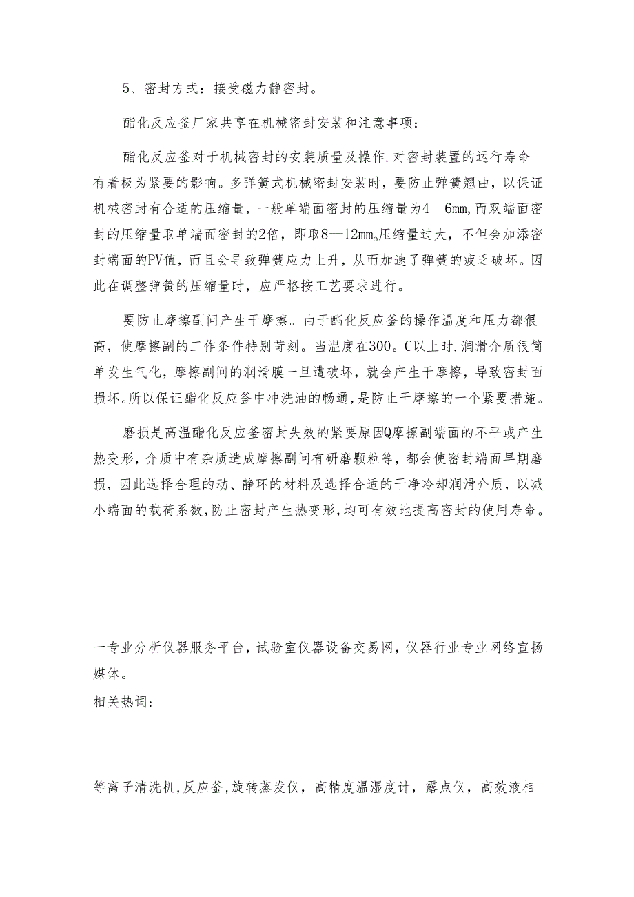 酯化反应釜的安装及注意事项有哪些呢 反应釜常见问题解决方法.docx_第2页