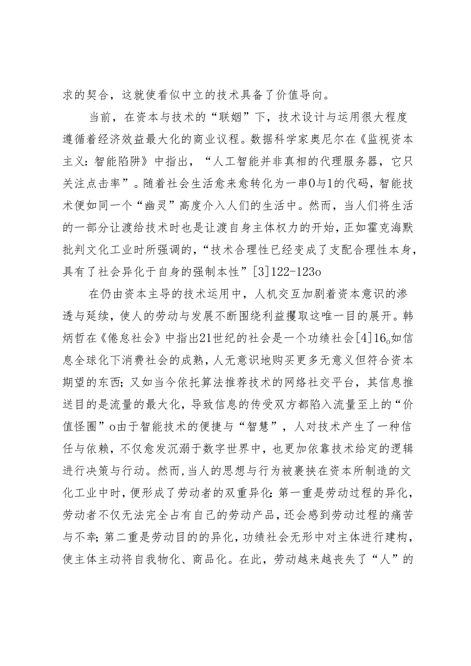 人工智能时代人的发展境遇审思.docx_第3页