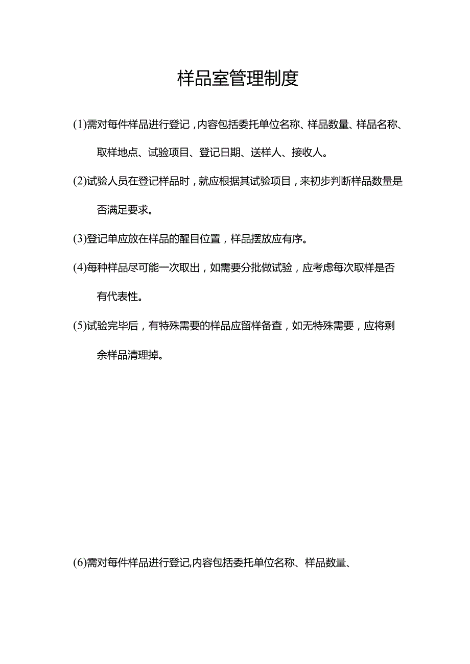 样品室管理制度.docx_第1页