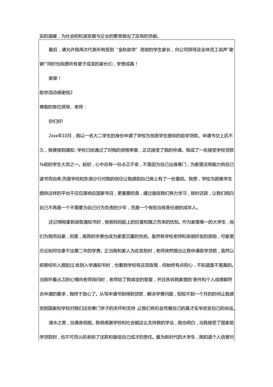 2024年助学活动感谢信.docx_第2页