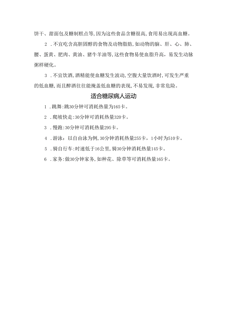 临床糖尿病病理、高危人群、日常饮食注意事项及推荐运动方式.docx_第2页