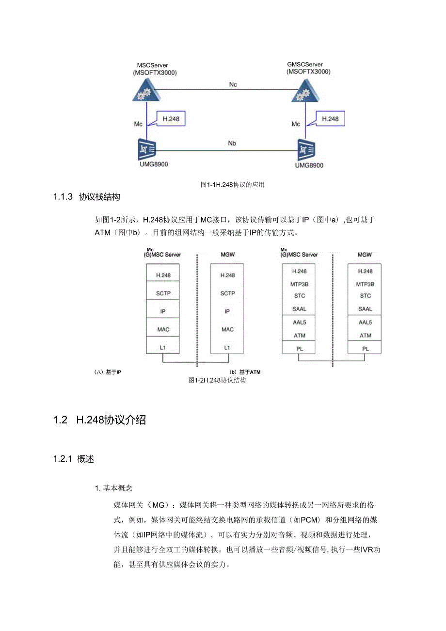 2移动软交换协议分析.docx_第2页