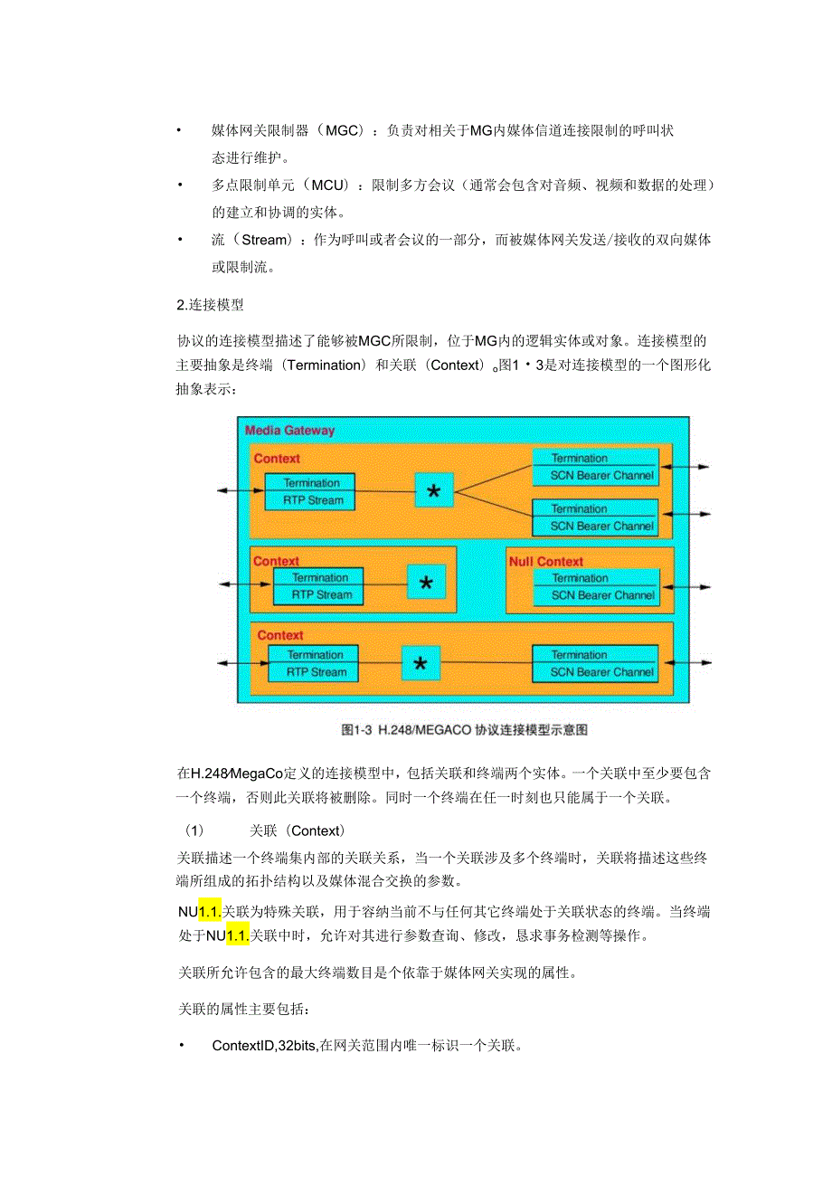 2移动软交换协议分析.docx_第3页