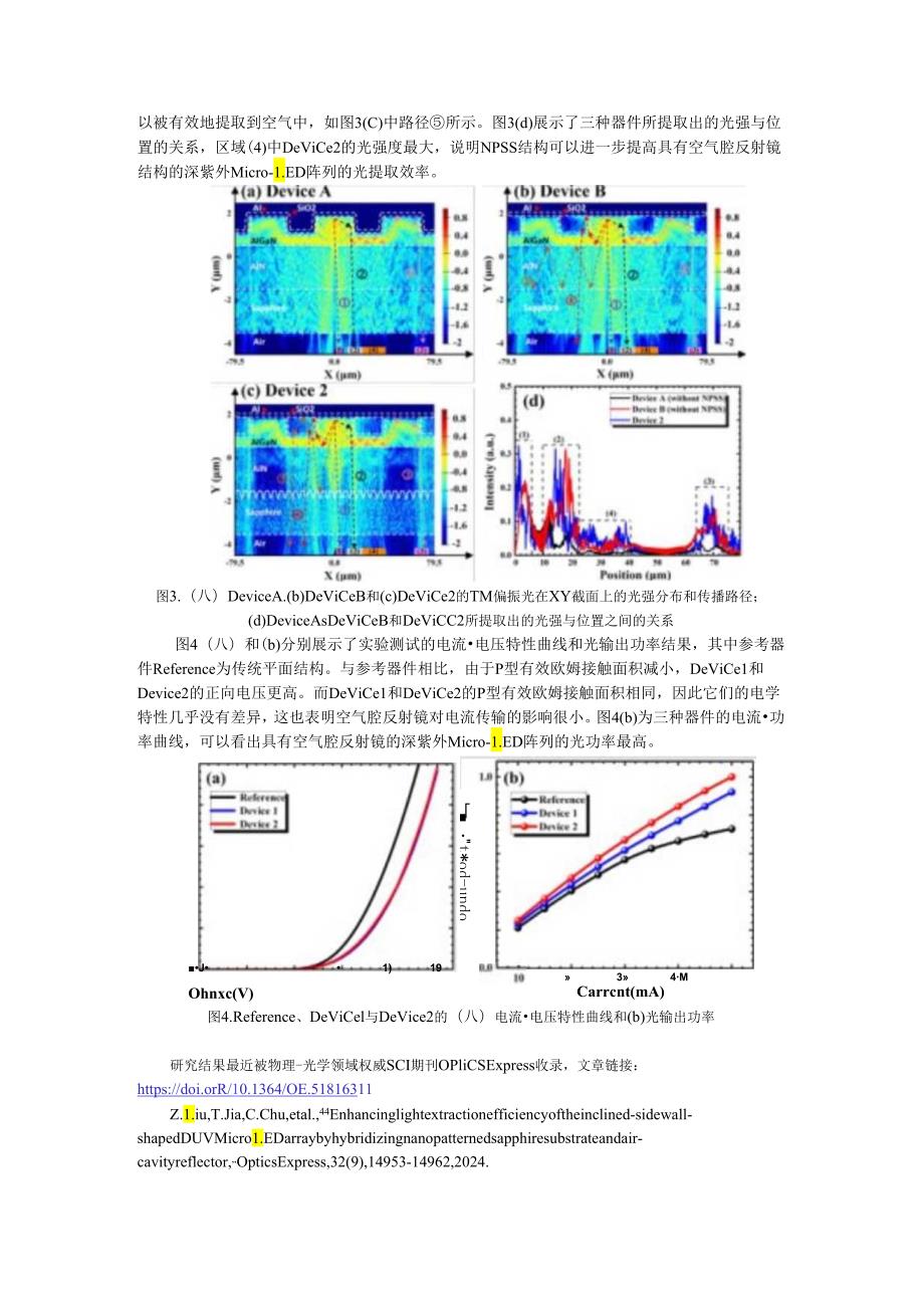 具有图形化衬底与空气腔反射镜混合结构的深紫外Micro-LED阵列芯片.docx_第2页