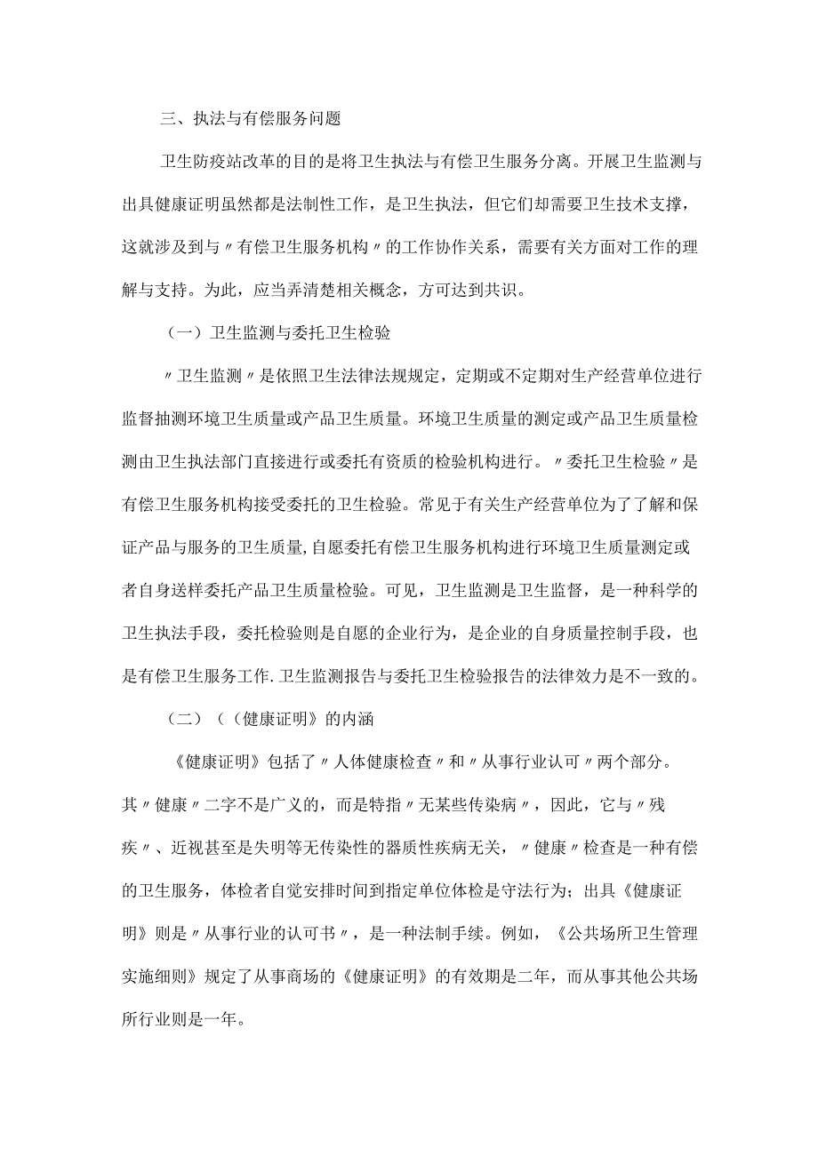 创新卫生监督人才培育方式.docx_第3页