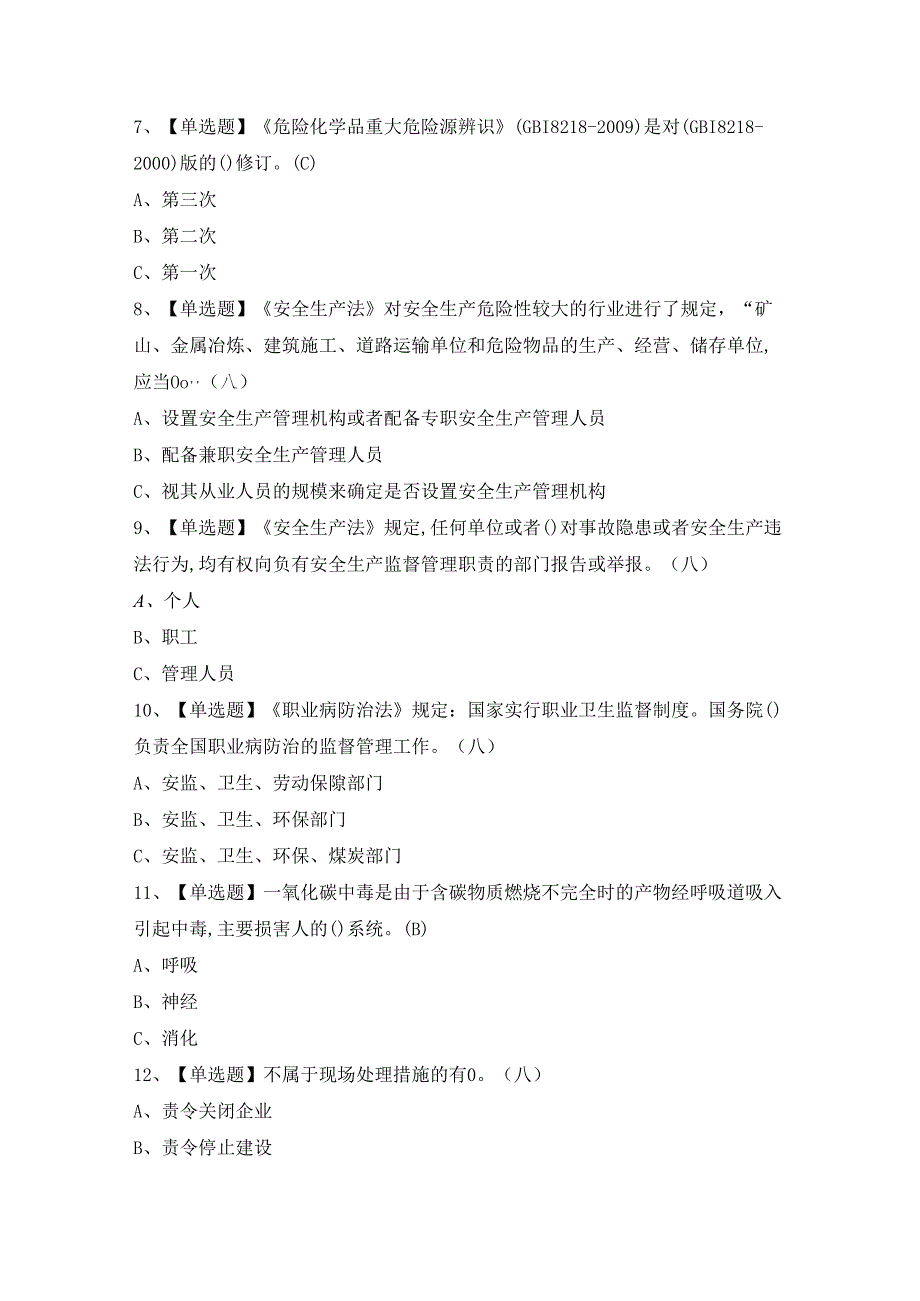 2024年安全生产监管人员证模拟考试题及答案.docx_第2页