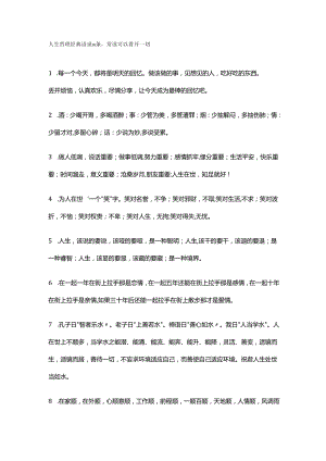 70人生哲理经典语录70条常读可以看开一切.docx