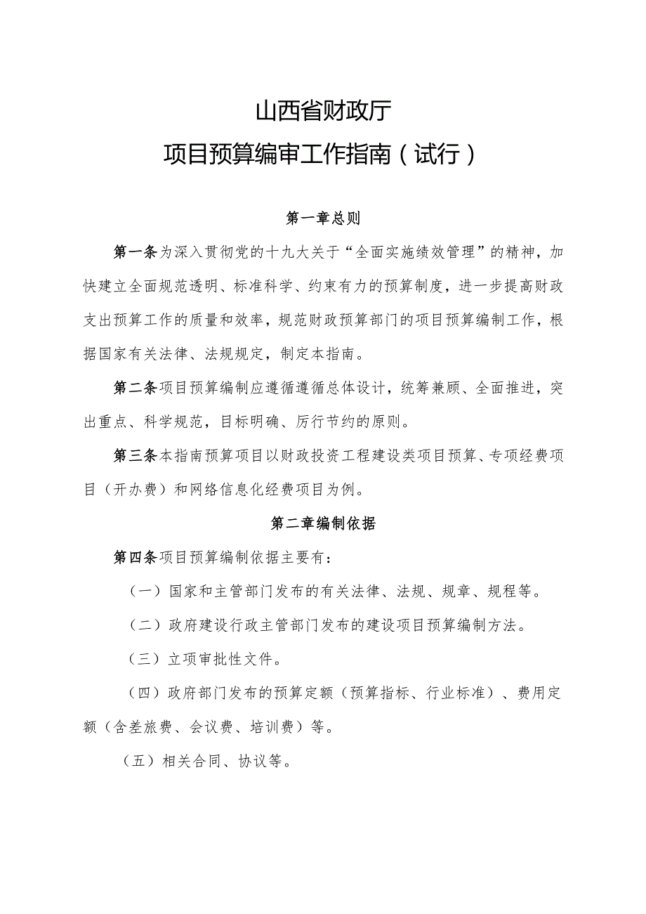 2019.9.6指南.docx_第1页