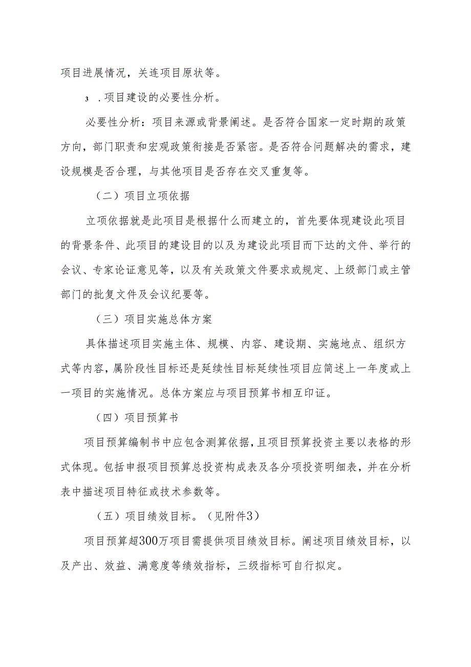 2019.9.6指南.docx_第3页