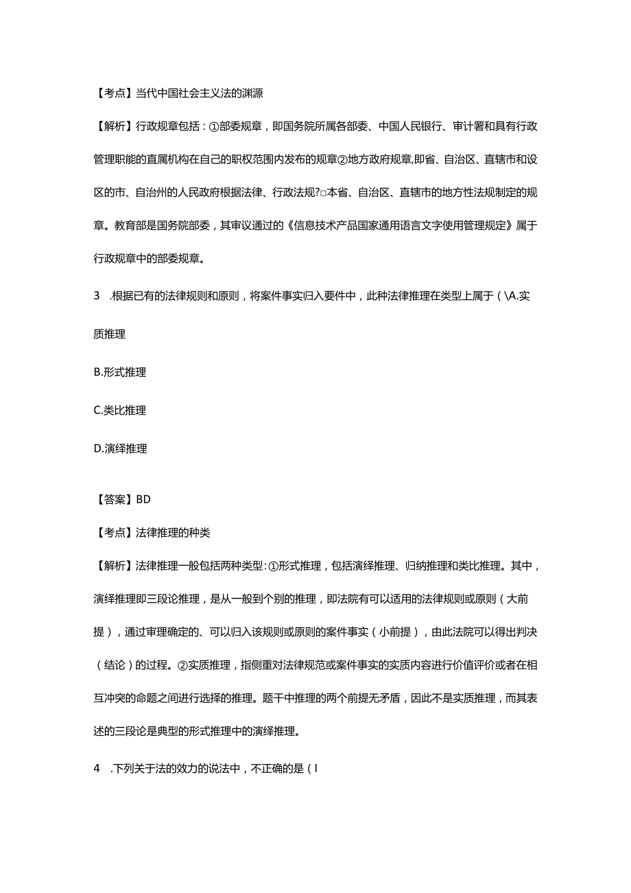 2023年同等学力申硕《法学学科综合水平考试》真题及详解.docx_第2页