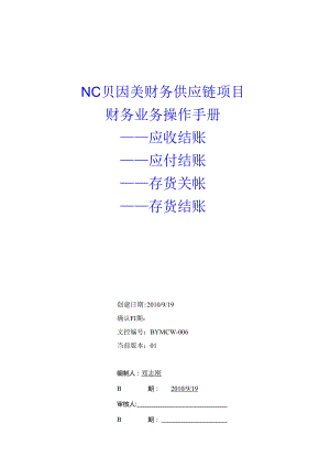 存货核算关帐、结账以及应收、应付模块结账.docx