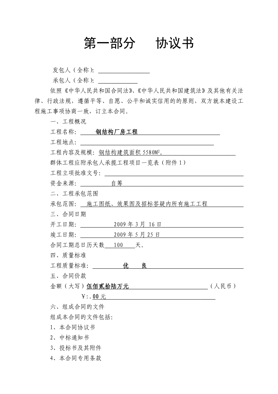 建筑工程施工合同书范本.doc_第2页