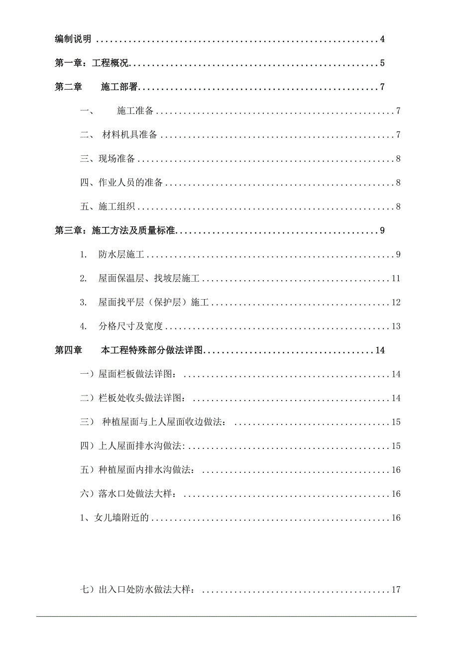 屋面工程施工方案5.doc_第2页