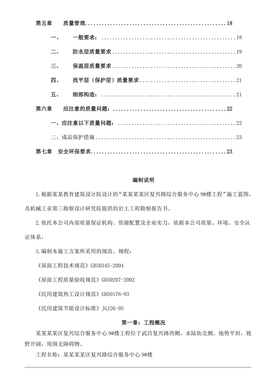 屋面工程施工方案5.doc_第3页