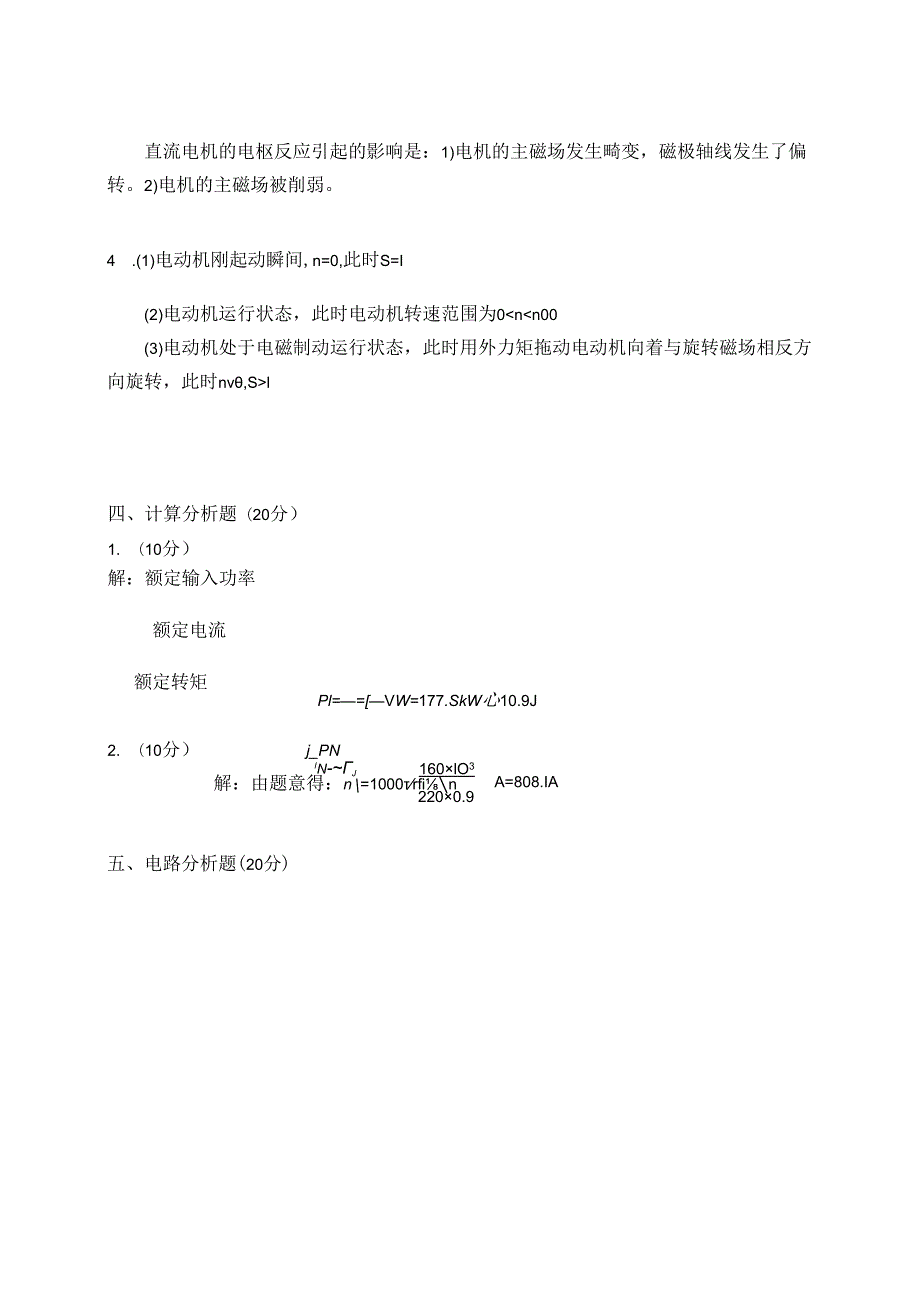 电机与电气控制技术试卷1 答案.docx_第3页