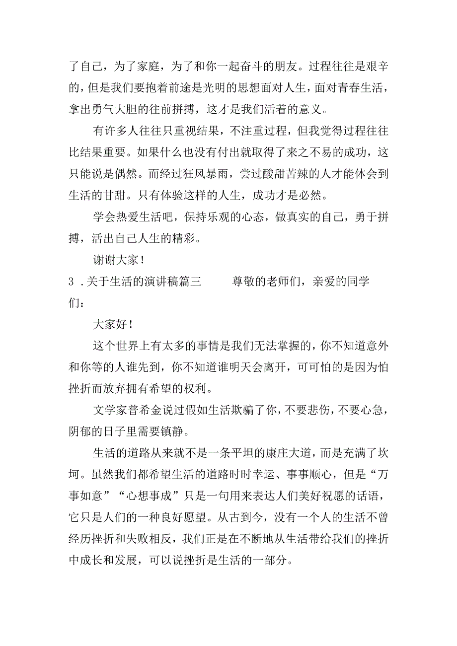 关于生活的演讲稿（精选二十篇）.docx_第3页