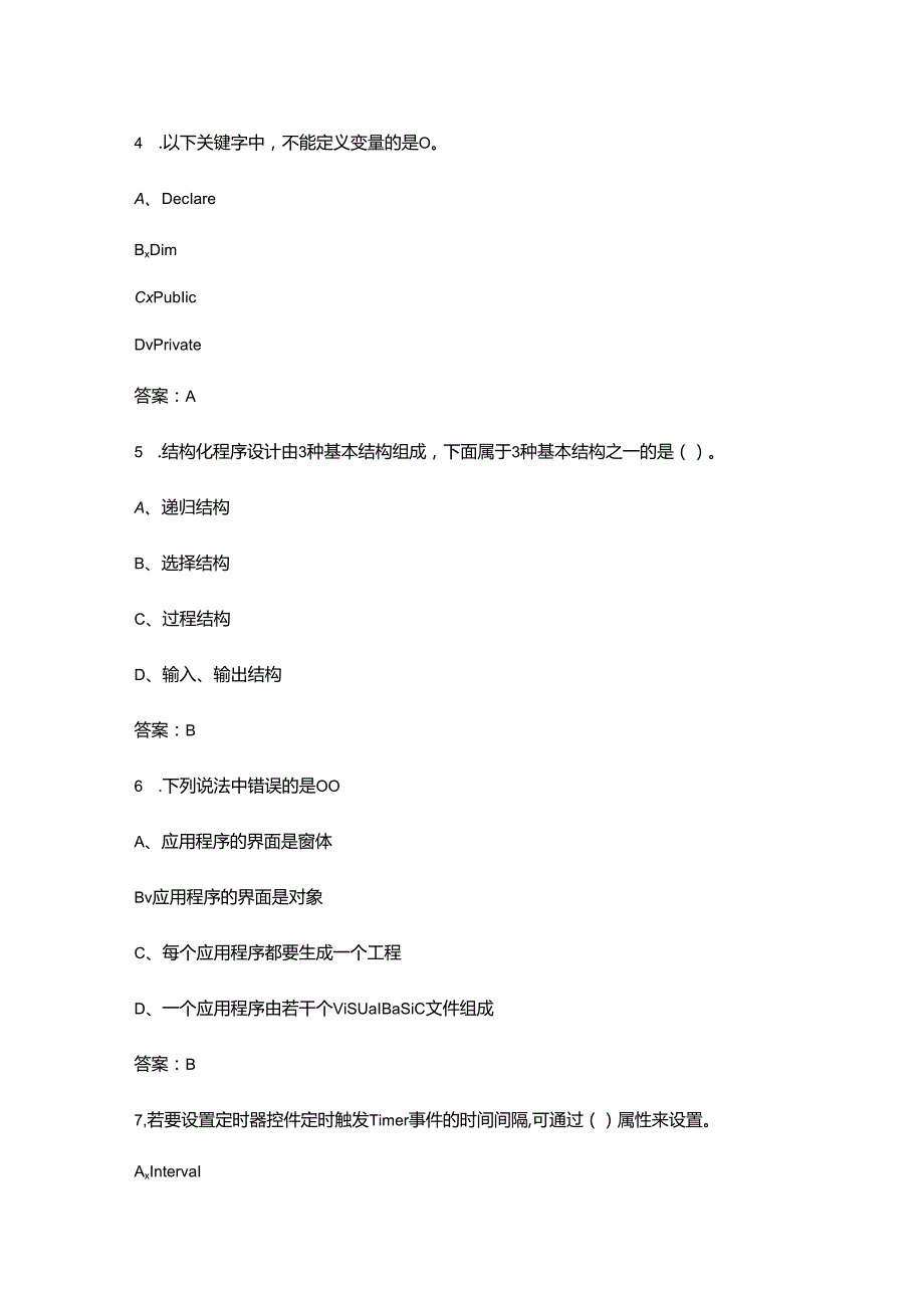 湖北开放大学《VisualBasic程序设计》终结性考试复习题库（附答案）.docx_第3页