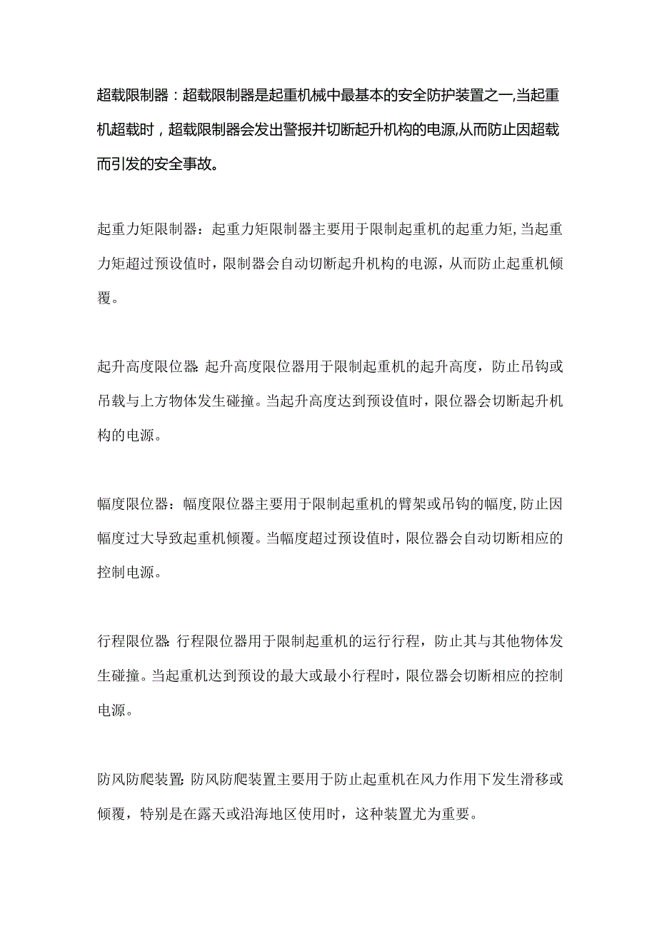 22种起重机械安全防护装置详解.docx_第1页