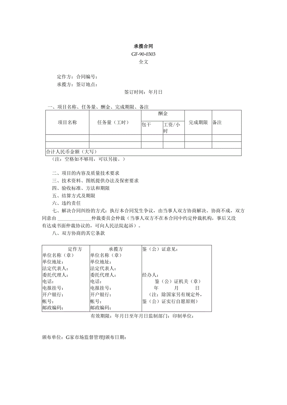 承揽合同（标准版）.docx_第1页