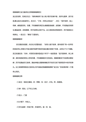 螳螂捕蝉文言文翻译及注释.docx