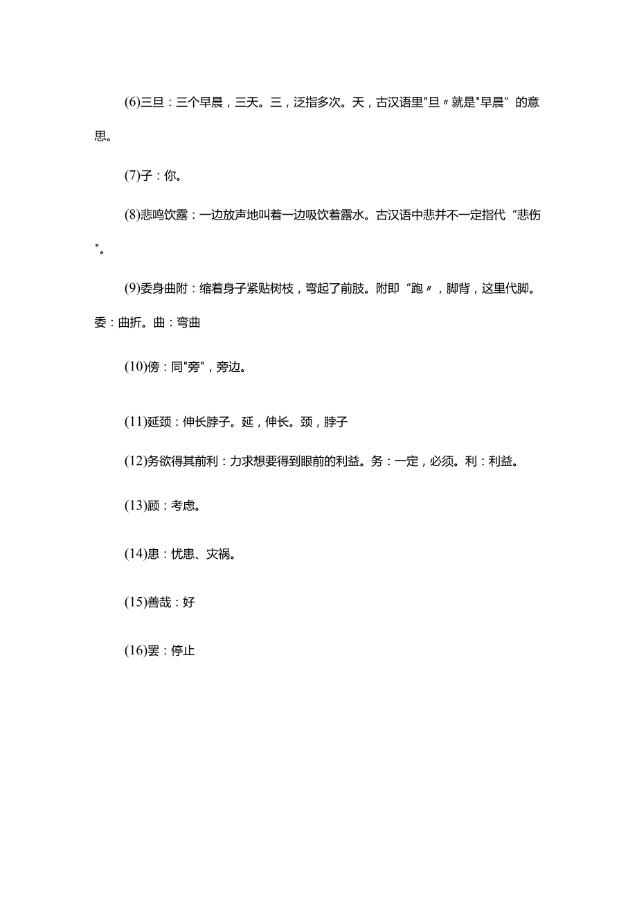 螳螂捕蝉文言文翻译及注释.docx_第2页