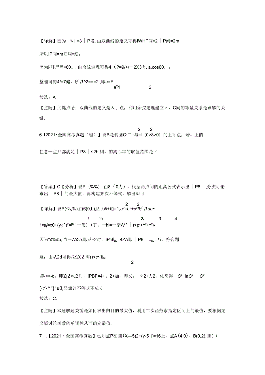 专题07平面解析几何.docx_第3页