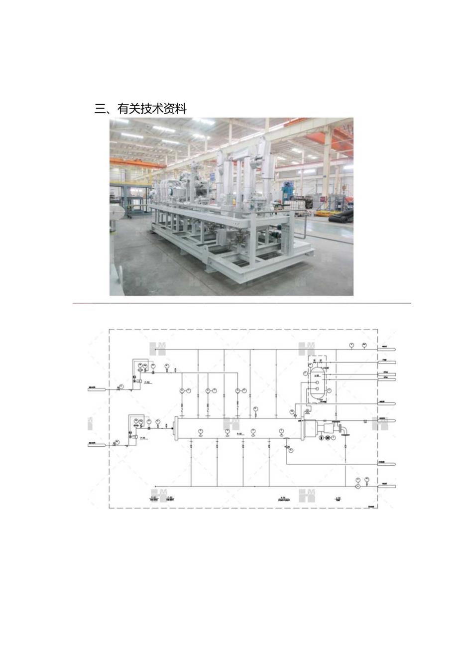 附件：3管式反应器.docx_第3页