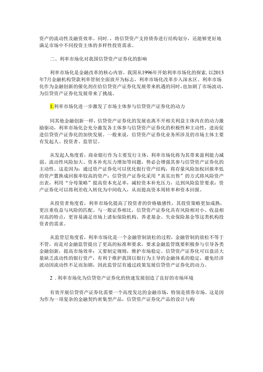 利率市场化背景下我国信贷资产证券化发展问题研究.docx_第2页