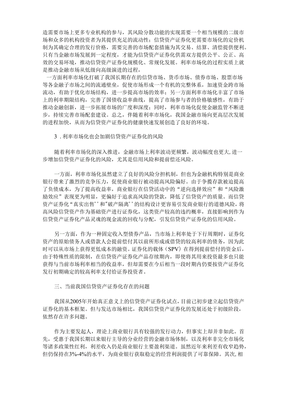 利率市场化背景下我国信贷资产证券化发展问题研究.docx_第3页