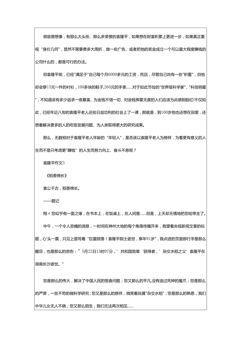 2024年袁隆平作文.docx_第2页