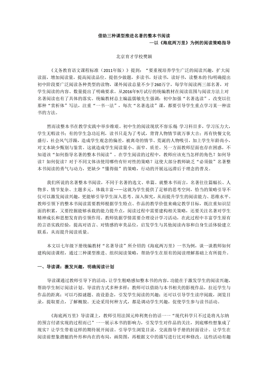 借助三种课型推进名著的整本书阅读——以《海底两万里》为例的阅读策略指导.docx_第1页