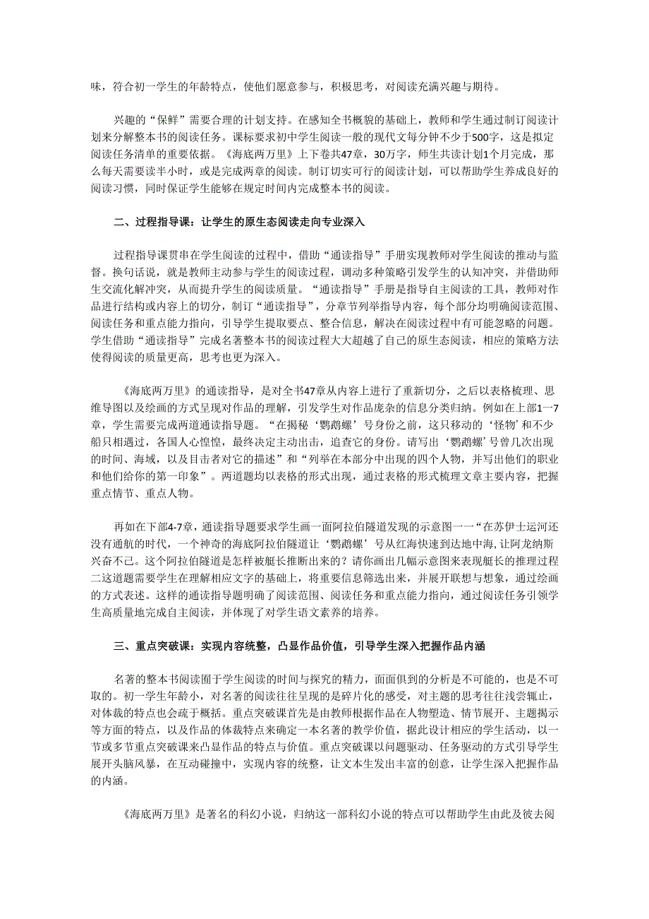 借助三种课型推进名著的整本书阅读——以《海底两万里》为例的阅读策略指导.docx_第2页