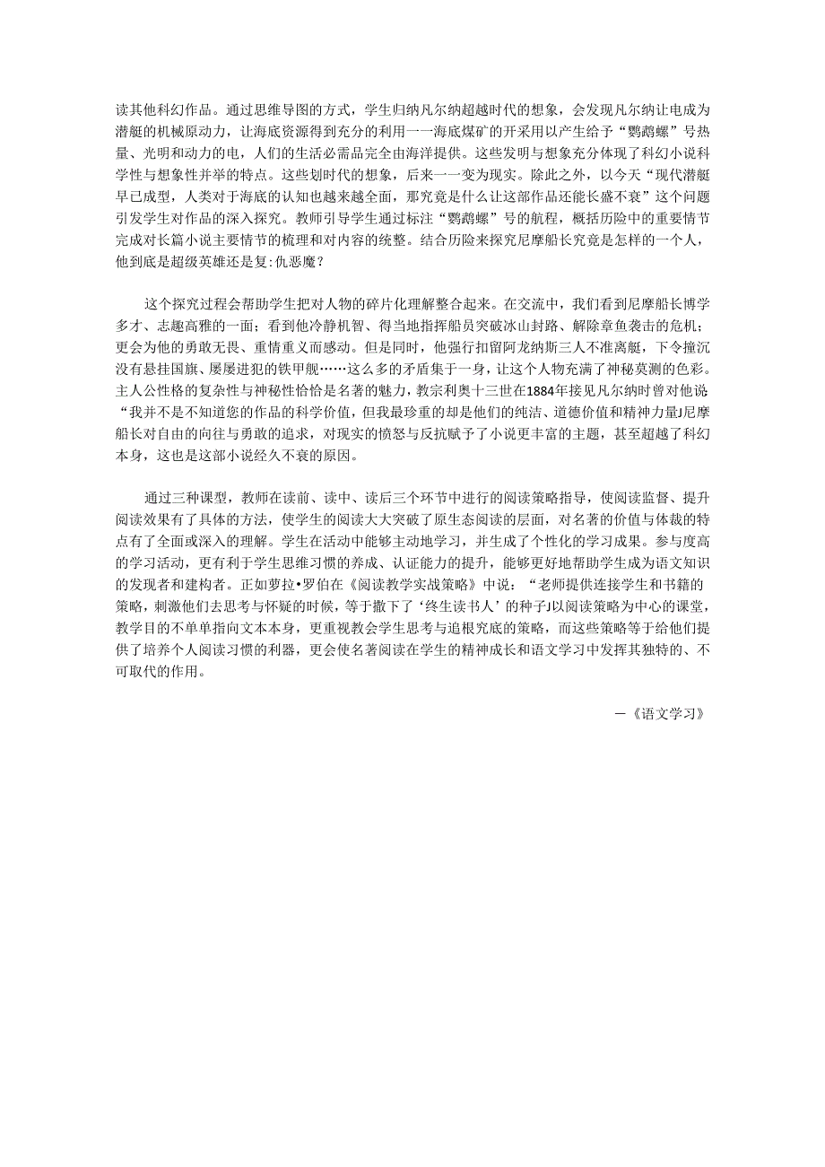 借助三种课型推进名著的整本书阅读——以《海底两万里》为例的阅读策略指导.docx_第3页