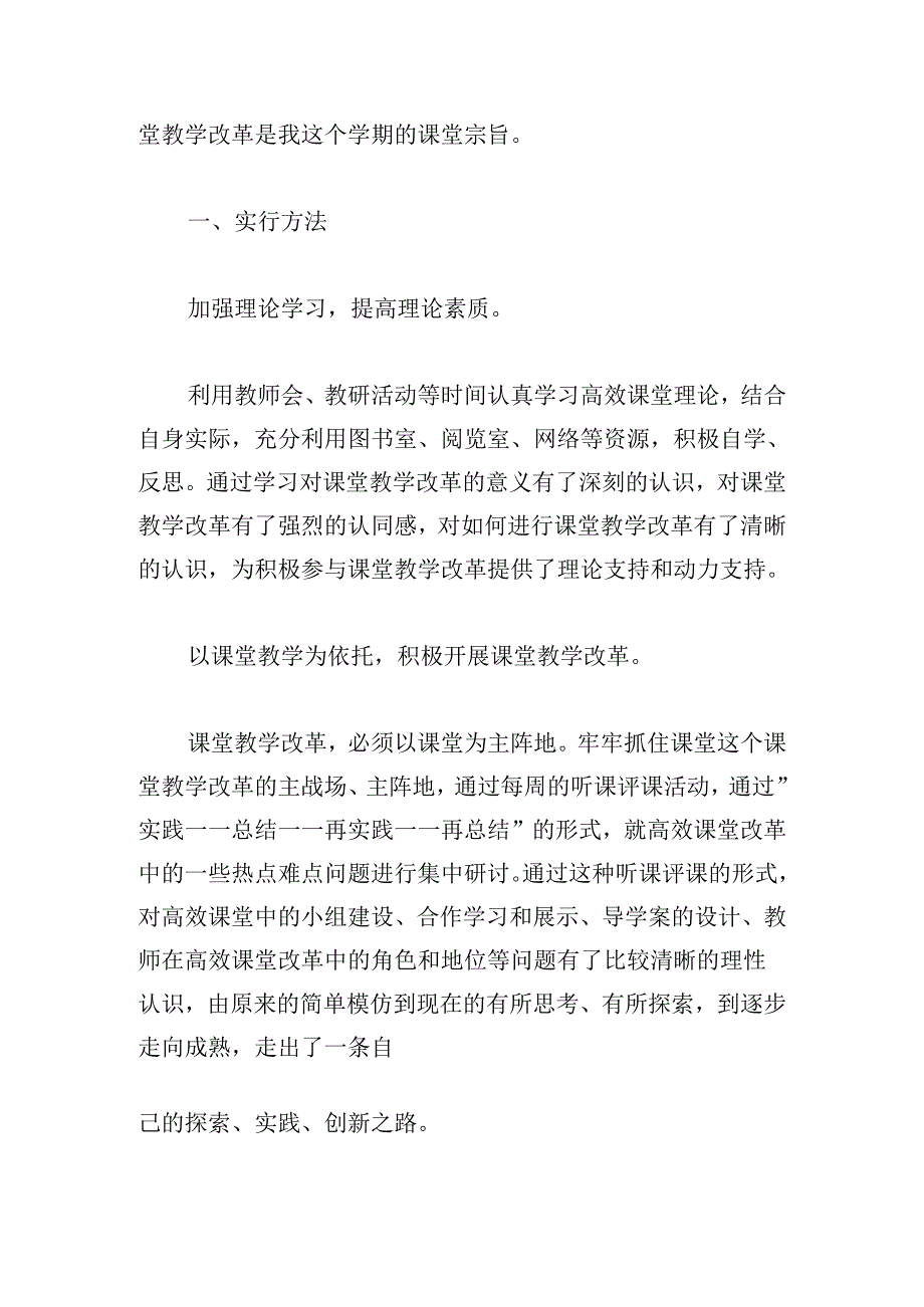 新教材下小学教学改革的思考精选4篇.docx_第3页